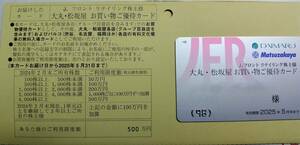 送料無料　Jフロント 優待　カード 限度額500万円 最大50万割引　大丸　松坂屋　パルコ10％割引　男性名義　2025年5月まで　追跡あり発送