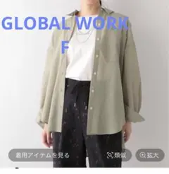 GLOBAL WORK シアーシャツ シワ軽減