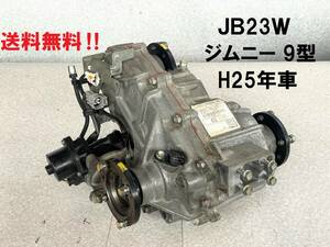 JB23W★ジムニー9型 トランスファー電気式 スズキ純正部品 AISIN クロスアドベンチャー H25年車 プロペラシャフトデフミッション5MT4WD