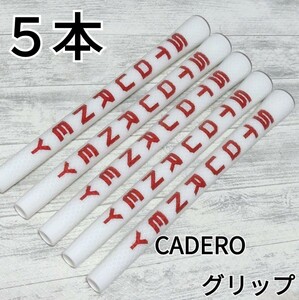【新品】カデログリップ CADERO Mサイズ 5本セット 　ゴルフグリップ　a