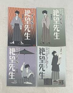 俗・さよなら絶望先生 レンタルDVD 全4巻 ケースなし