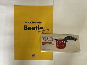 VWビートルカタログ・ゴルフ・パサート・シロッコ・デリバリーバン・アウディ・チラシ★かぶと虫・ヤナセ・旧車・古い・昭和レトロ・旧い・