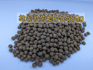 ＰＵＲＥ☆即決! おとひめＥＰ-5　500ｇ 使えばわかる！プロが認めた餌です！送料185円！