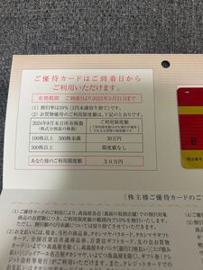 高島屋　株主優待カード 限度額30万円◆送料無料◆a