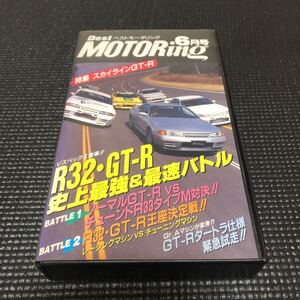 ベストモータリング　R32・GT-R史上最強&最速バトル　1994年6月号(VHS 60分)