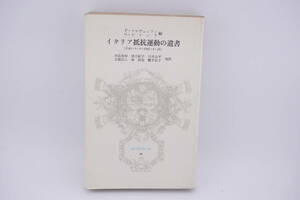 イタリア抵抗運動の遺書　1943-1945　冨山房百貨文庫36　★　レジスタンス　ファシズム　遺書集です。