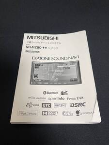 ＊取扱説明書＊ MITSUBISHI三菱カーナビゲーションシステム DIATONE SOUND. NAVI:NR-MZ80 取説　取扱書 取説 取扱書 No.66