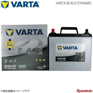 VARTA/ファルタ iQ DBA-KGJ10 1KRFE 2008.11-2014.05 VARTA BLACK DYNAMIC 65B24R 新車搭載時:46B24R