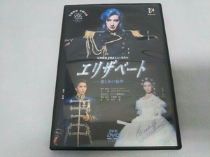 宝塚歌劇団 DVD エリザベート -愛と死の輪舞-(2002年花組)