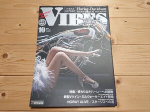 VIBES 2016年 10月号 Vol.276 ハーレー ハーレーダビッドソン バイブズ バイク雑誌 Harley-Davidson