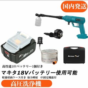 AT 改良版高圧洗浄機 コードレス（青）18Ｖマキタバッテリー使用可能 ON固定機能 収納ケース付き+バッテリー1個