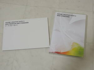 A-05119●Adobe Creative Suite 3 Web Standard Windows 日本語版 認証不要(CS3 Dreamweaver Flash Professional Fireworks)