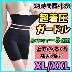 ハイウエストガードル XL/XXL 着圧レギンス ショーツ スパッツ 骨盤矯正 補正下着 ダイエット くびれ ストッキング 匿名・即日発送