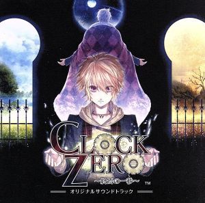 CLOCK ZERO～終焉の一秒～オリジナルサウンドトラック/(ゲーム・ミュージック),love solfege,arcane,やなぎなぎ