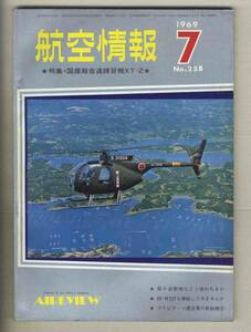 【d9914】69.7 航空情報／特集=国産超音速練習機XT-2、続・ボーイング727を操縦してみませんか、ソ連空軍の新鋭機②、...