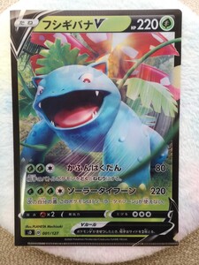 ☆【非売品】クリアファイル ポケットモンスター フシギバナV☆