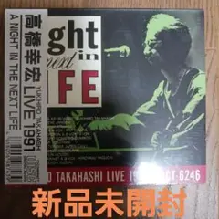 A NIGHT IN THE NEXT LIFE 高橋幸宏