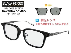 ブラックフライ（BLACKFLYS）サングラス【DAYTONA COMBO PHOTOCHROMIC】調光レンズ BF-18501-02