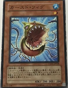 遊戯王 ジャンク ノーマル 効果モンスター 1枚 カースド・フィグ CSOC