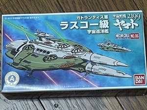 バンダイ 宇宙戦艦ヤマト2199 メカコレクション ラスコー級