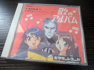  ☆アニメソング/アニソン☆勇者特急マイトガン-歌のアルバム-☆ビクターレコード☆CD☆中古品☆