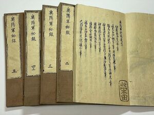 江戸 和本 古文書 伊達 政宗 仙台 藩 仙台城「奥陽軍秘録 全五巻5冊揃い」肉筆 相馬 南部 戦記 記録 厚冊