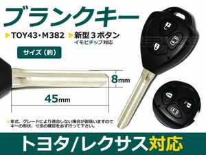 【メール便送料無料】 ブランクキー ノア/NOAH 表面3ボタン トヨタ【ブランクキー 純正交換用 リペア用 スペアキー 鍵 カギ かぎ