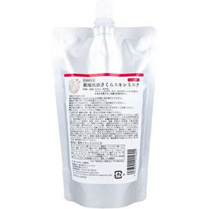 まとめ得 薬用馬油さくら スキンミルク 詰替用 300mL x [2個] /k