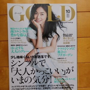 GOLD 2014 10 今井美樹