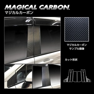 ハセプロ マジカルカーボン ピラー バイザーカット フルセット ホンダ フリード GT系 (2024.6～) CCPH-3