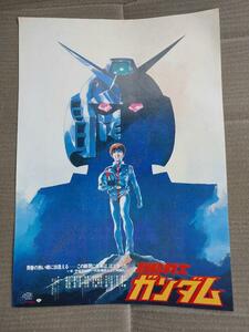 年代物の映画チラシ機動戦士ガンダム(