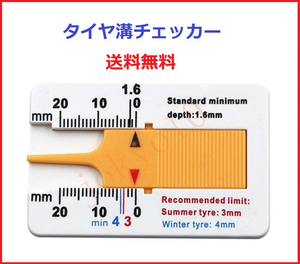 送料無料 タイヤ溝チェッカー　デプスゲージ　カードタイプ　車メンテナンス