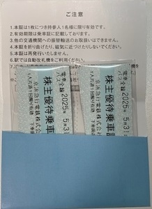 京急 京浜急行電鉄株式会社 株主優待乗車証 8枚セット 2025年5月31日まで有効