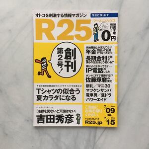 リクルート情報誌　R25　吉田秀彦　宮本りえ　　No.2号　2004. 7/09～7/15 創刊第2号