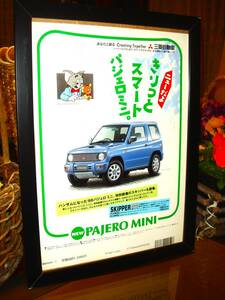 当時物 三菱 パジェロミニ スキッパー広告 /検;カタログ SKIPPER H51A H56A Pajero Mini 中古フォグマフラーホイールパーツカスタムNO.3064