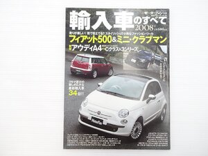 H5L 2008年輸入車のすべて/フィアット500 ミニクラブマン スマートフォーツー プジョー207 VWポロ ルノーカングー ボルボC30 アウディA3 67