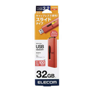 USB3.2(Gen1)対応USBメモリ 32GB スライド方式だからキャップを紛失する心配不要！セキュリティソフトにも対応: MF-SLU3032GRD