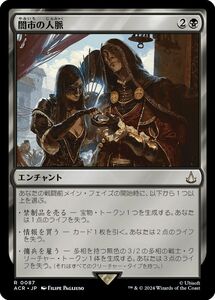 MTG/アサシンクリード/闇市の人脈(日)-黒