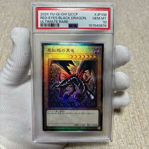 psa10 遊戯王　レッドアイズ　 レリーフ アルティメット　真紅眼の黒竜　プライド　unity ユニティ　検（20th 25th 青眼の白龍 