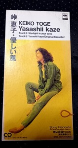 プロモ盤　峠恵子　keiko toge 優しい風　yasashii kaze cds 8cm cd srdl 3534 