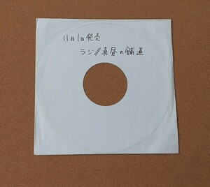 ラジ■LＰ■真昼の舗道 高橋幸宏/大貫妙子/南佳孝/杉真理/矢野顕子/糸井重里/鈴木慶一