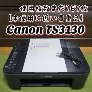【未使用に近い貴重品】 Canon キャノン PIXUS TS3130 インクジェットプリンター 複合機 キヤノン