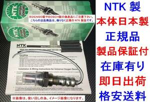 本物正規品★NTK日本製O2センサーBMW E46 318i 318ci 316ti318ti純正品質11787506539オキシジェンセンサー ラムダセンサー 即決 送料無料