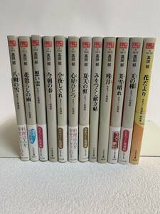 ■中古■　みをつくし料理　全10巻　＋　みをつくし献立帖　＋　特別巻（花だより）　計12冊セット　/高田郁