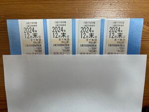 ★近鉄★ 近畿日本鉄道 株主優待乗車券 4枚セット 2024年12月末