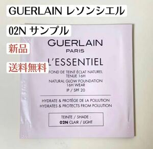 新品ゲランGUERLAINレソンシエル2Nサンプル試供品リキッドファンデーション　デパコス　ベースコスメ化粧品