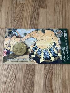 大相撲グッズ　世界初　日本相撲協会公認　ツバル国発行　大相撲2007ハワイ巡業記念コイン　50セント　アルミ青銅貨