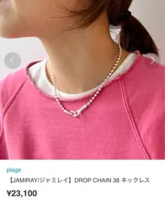 ☆本日まで値引き☆JAMIRAY DROP CHAIN NECKLACE 38