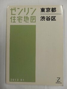 [中古] ゼンリン住宅地図 Ａ４判　東京都渋谷区 2013/01月版/02729