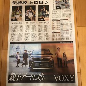 ★送料63円★優香　青木崇高　トヨタ　VOXY ヴォクシー　広告　読売新聞 2020.11.11